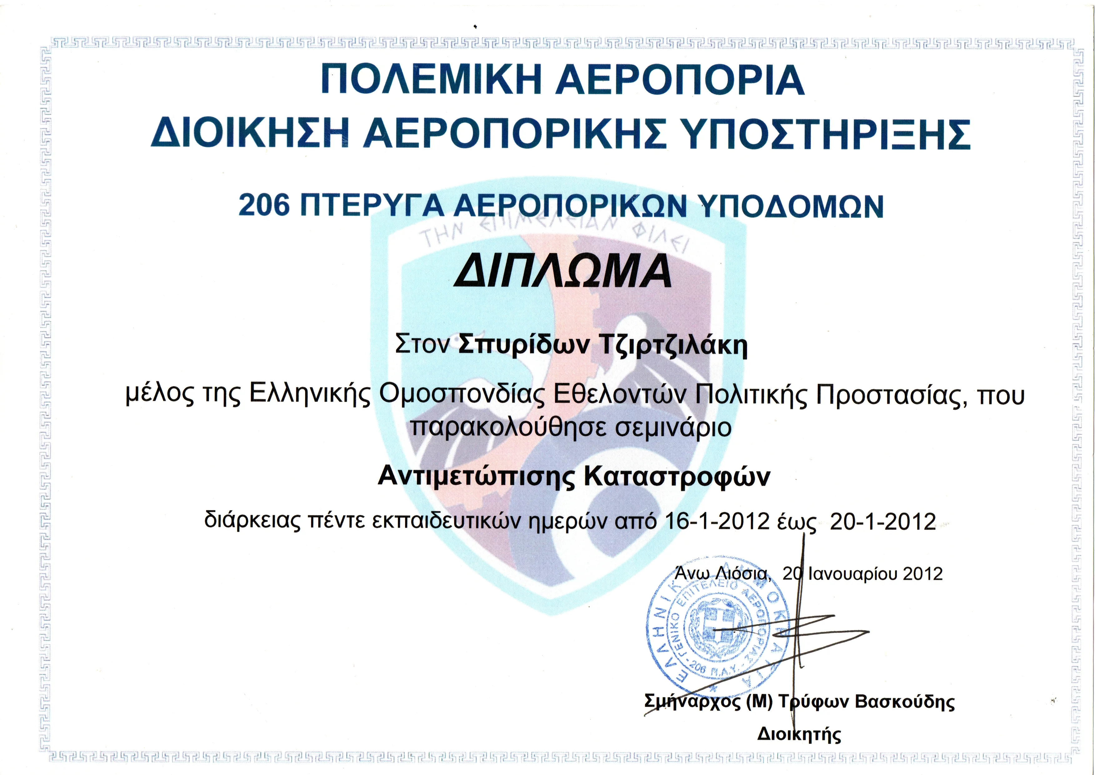 Hellenic Air Force — Disaster Response Diploma